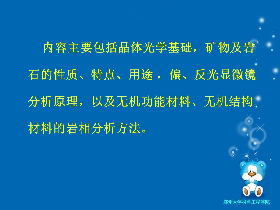 医学课件硅酸盐岩相分析.ppt_第3页