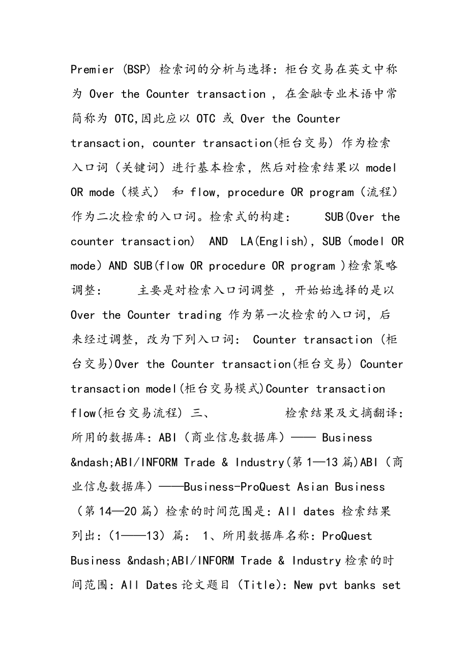 信息检索课程实习报告范文精选.doc_第2页