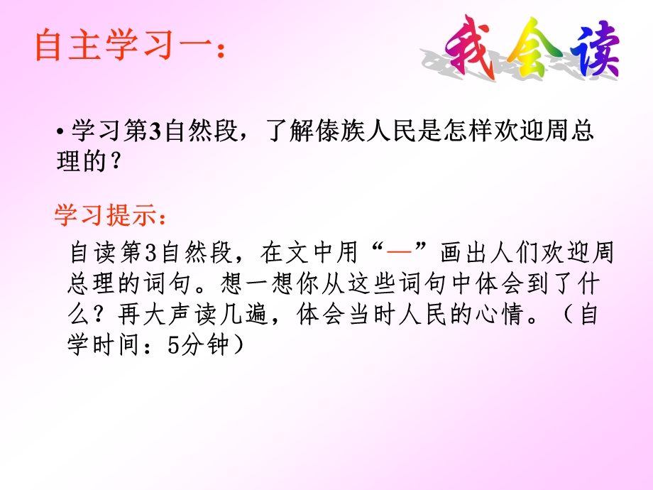 《难忘的泼水节》第二课时.ppt_第3页