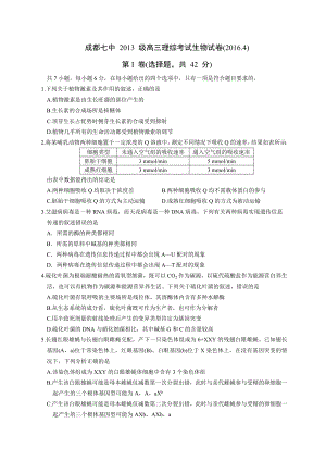 最新[重排]成都七中级高三理综考试生物试卷及答案汇编.doc