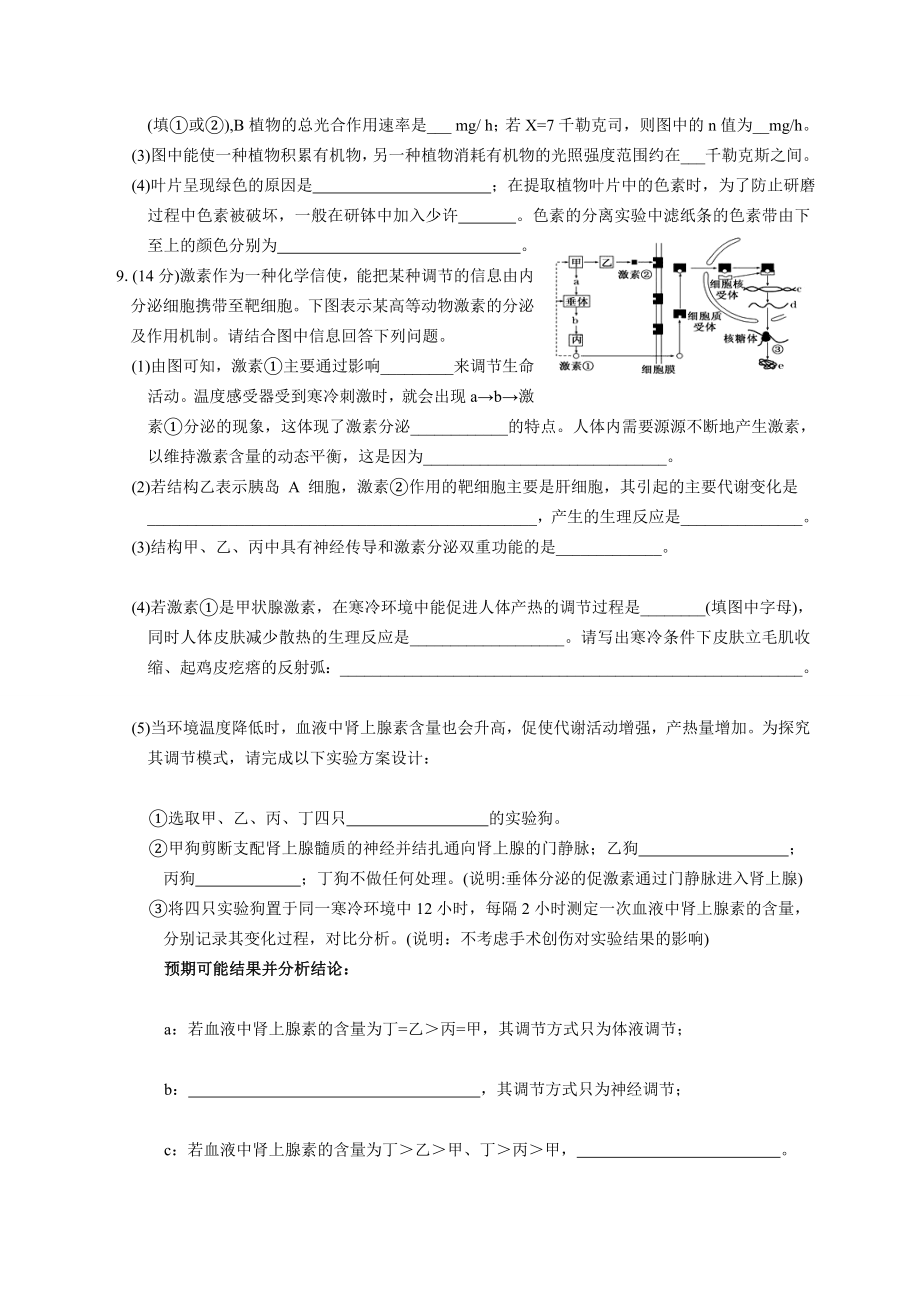 最新[重排]成都七中级高三理综考试生物试卷及答案汇编.doc_第3页