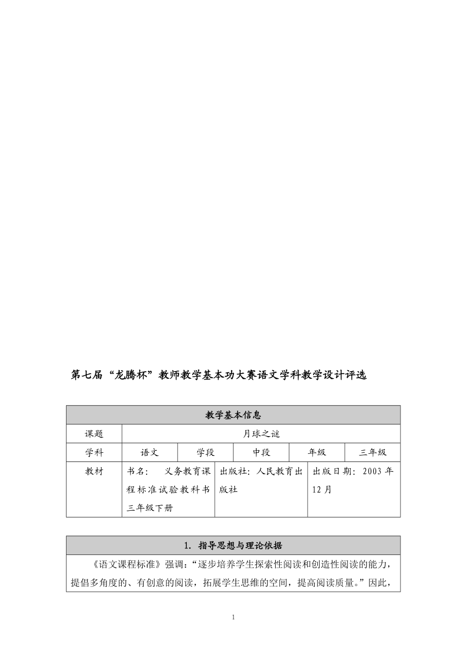 22月球之谜教学设计[精选文档].doc_第1页