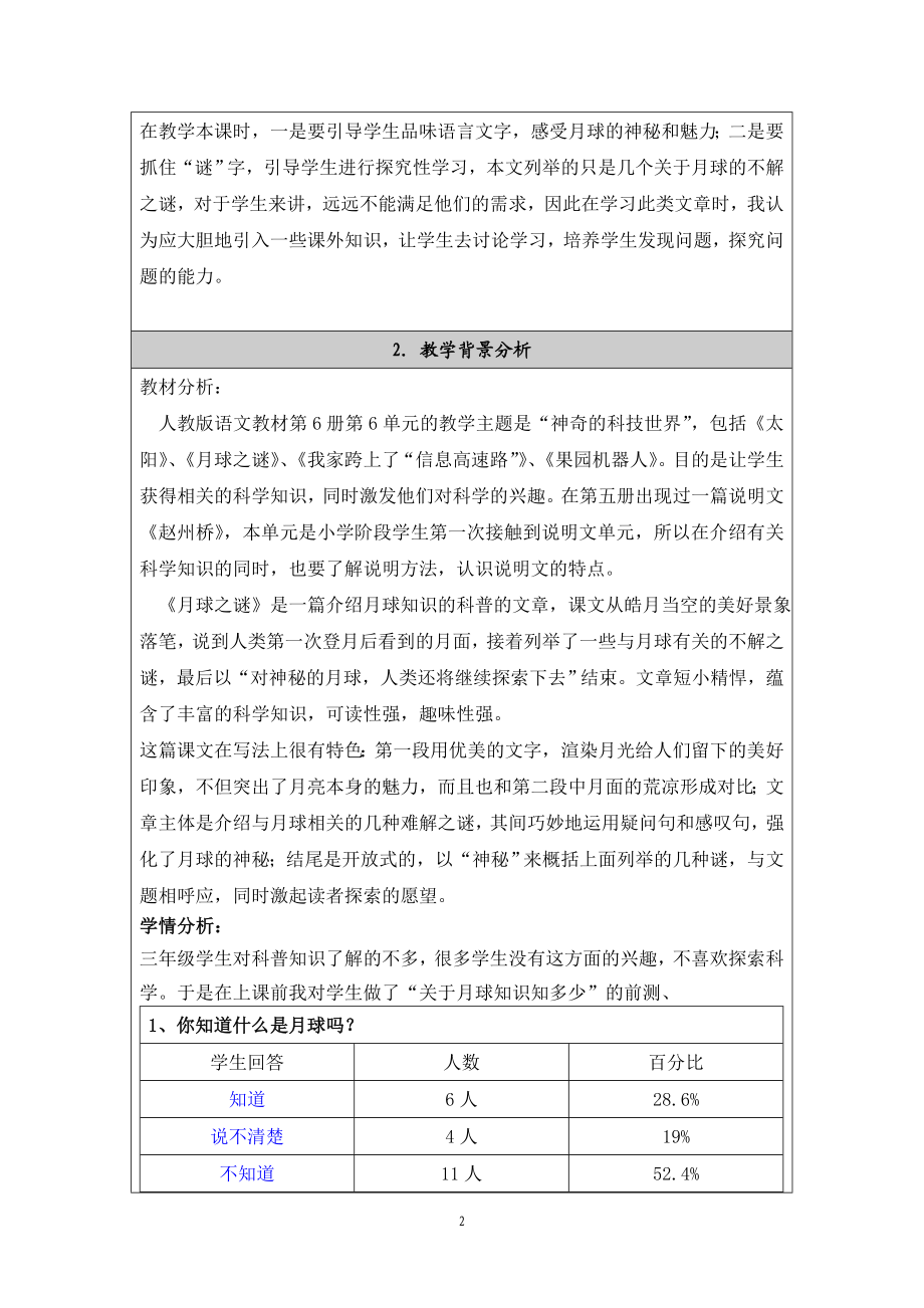 22月球之谜教学设计[精选文档].doc_第2页