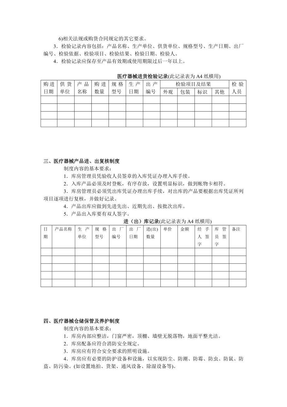 医疗器械经营企业管理制度doc格式.doc_第2页