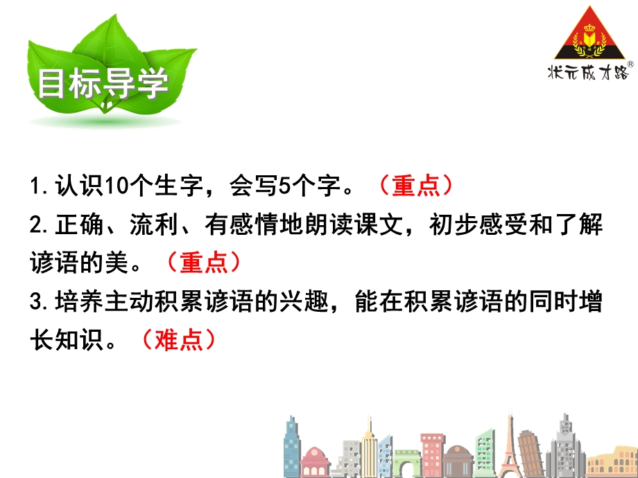 一下语文识字八课件.ppt_第2页