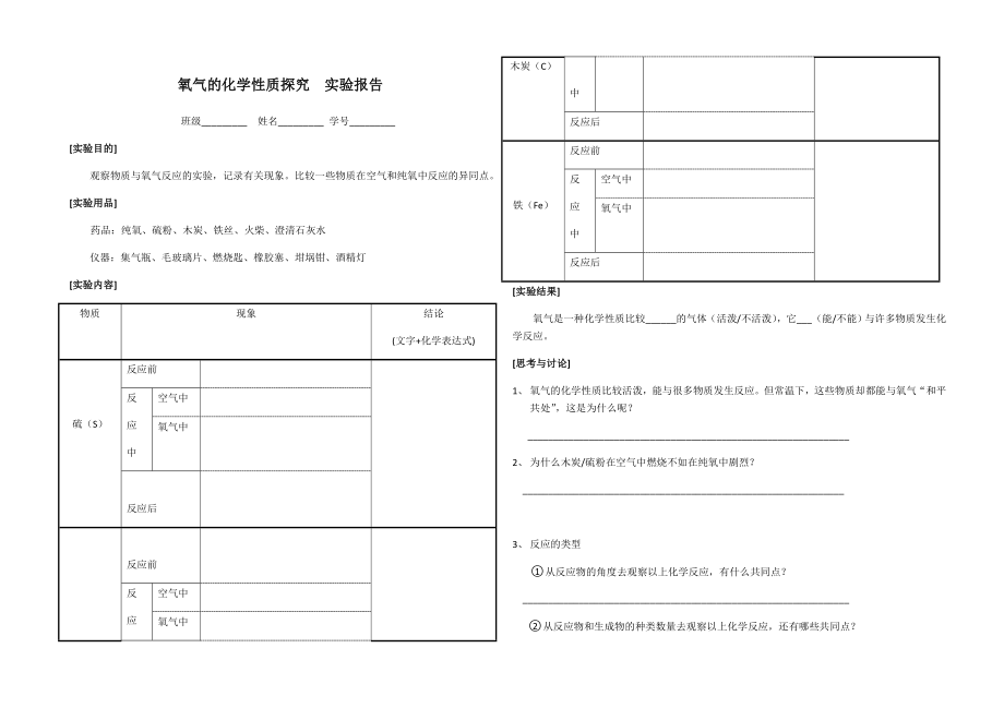 最新2.2神奇的氧气学案汇编.docx_第1页