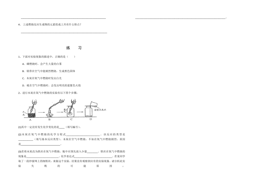 最新2.2神奇的氧气学案汇编.docx_第2页