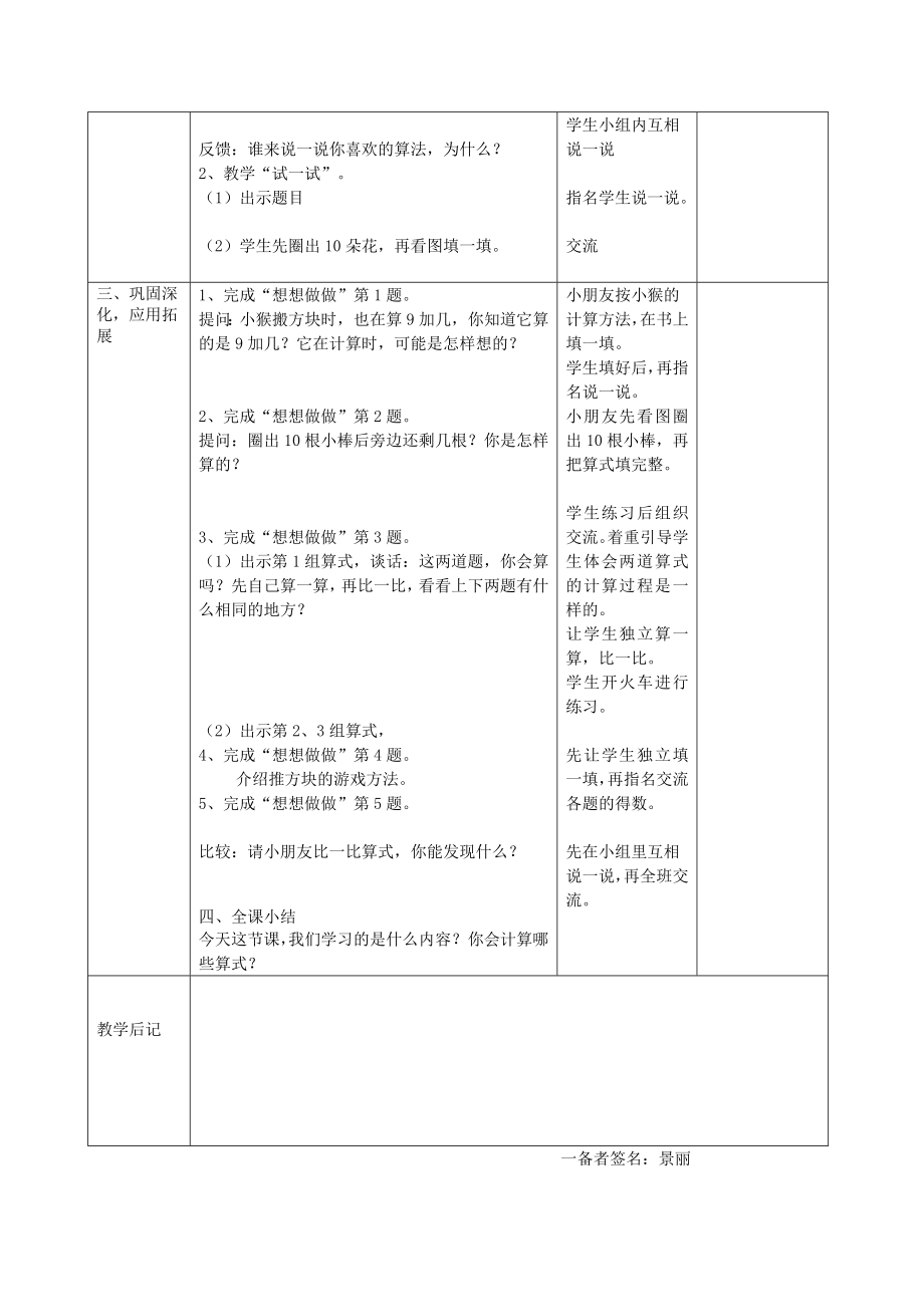 最新一年级上册教案(十单元)汇编.doc_第2页