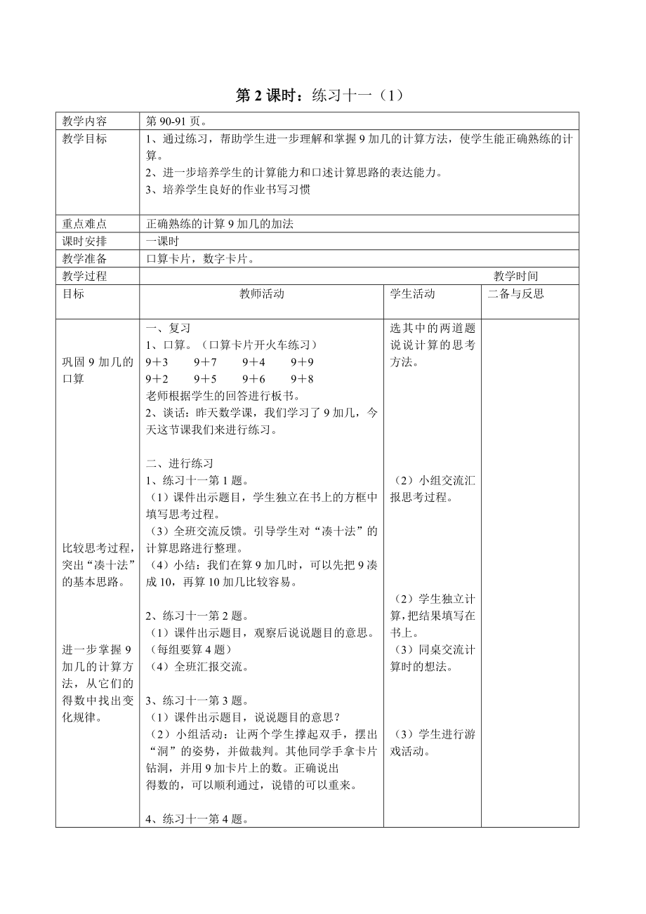 最新一年级上册教案(十单元)汇编.doc_第3页