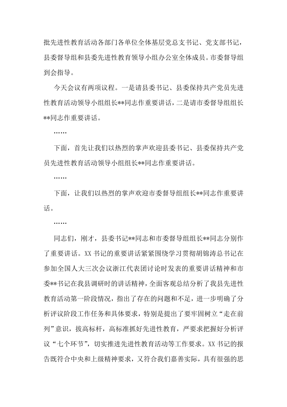 县委先进性教育活动第二阶段动员大会主持词.doc_第2页