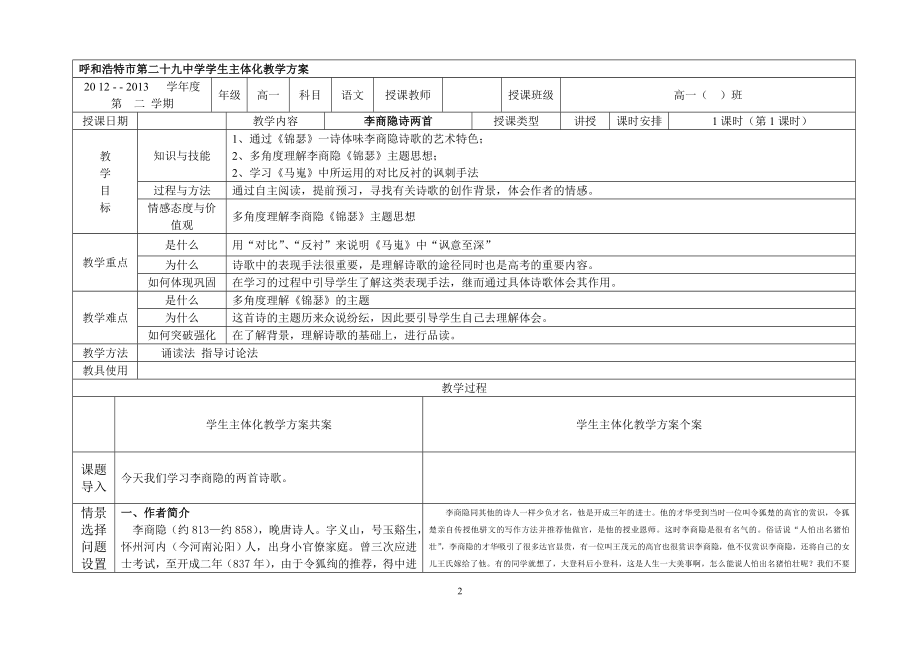 李商隐诗两首教案[精选文档].doc_第2页