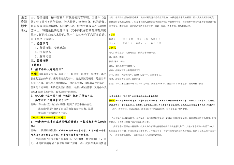 李商隐诗两首教案[精选文档].doc_第3页