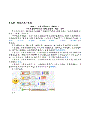 参赛——课题三元素第一课时[精选文档].doc