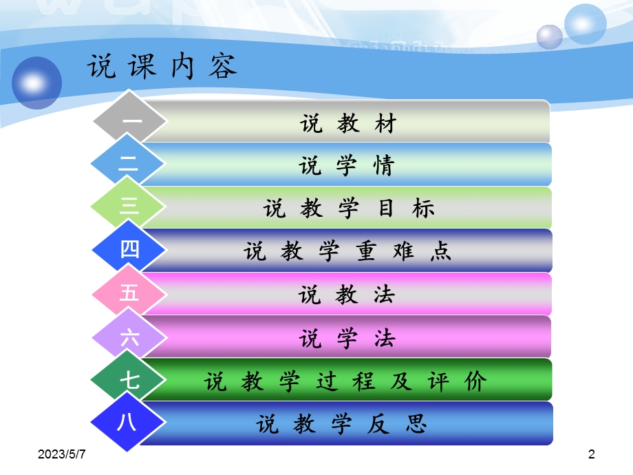 《行进间双手胸前传接球》课件-蔚世超.ppt_第2页