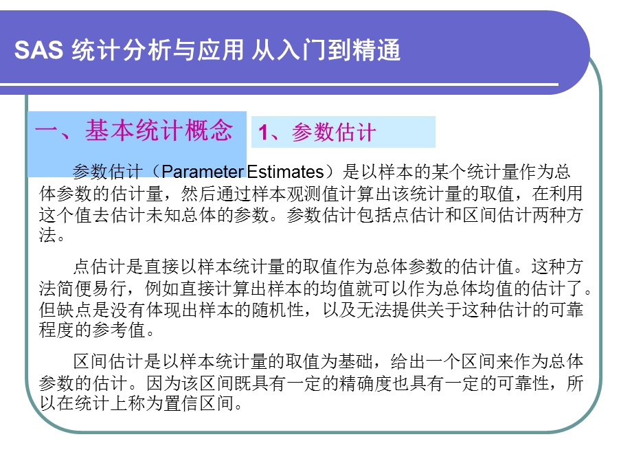 医学课件第4章参数估计与假设检验.ppt_第2页