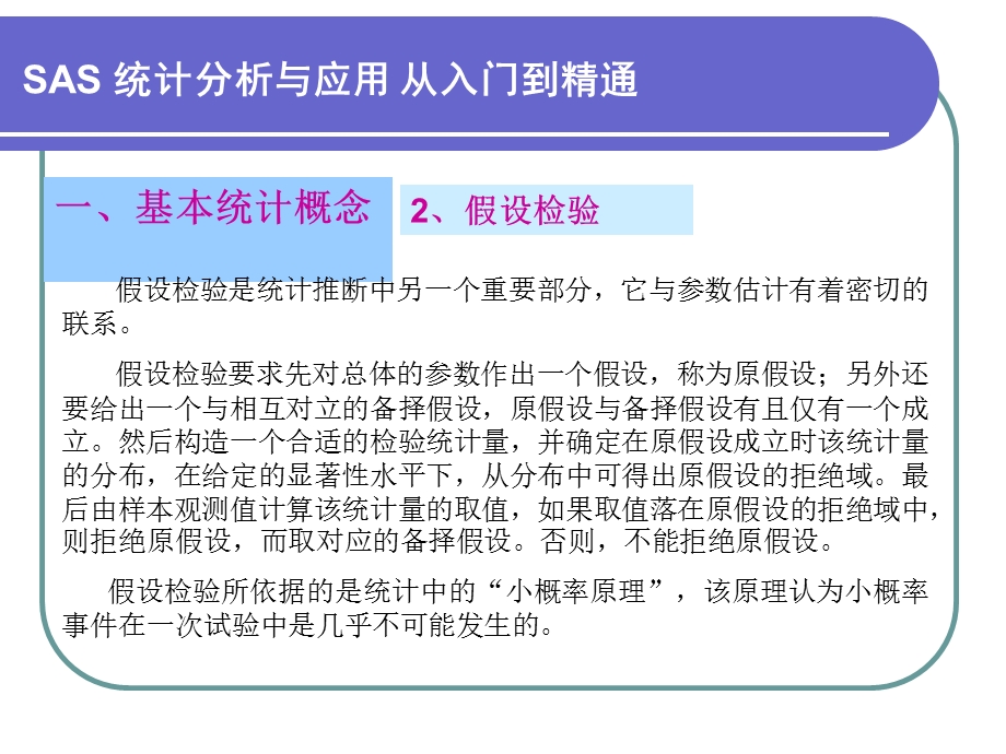 医学课件第4章参数估计与假设检验.ppt_第3页