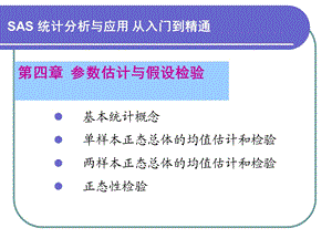 医学课件第4章参数估计与假设检验.ppt