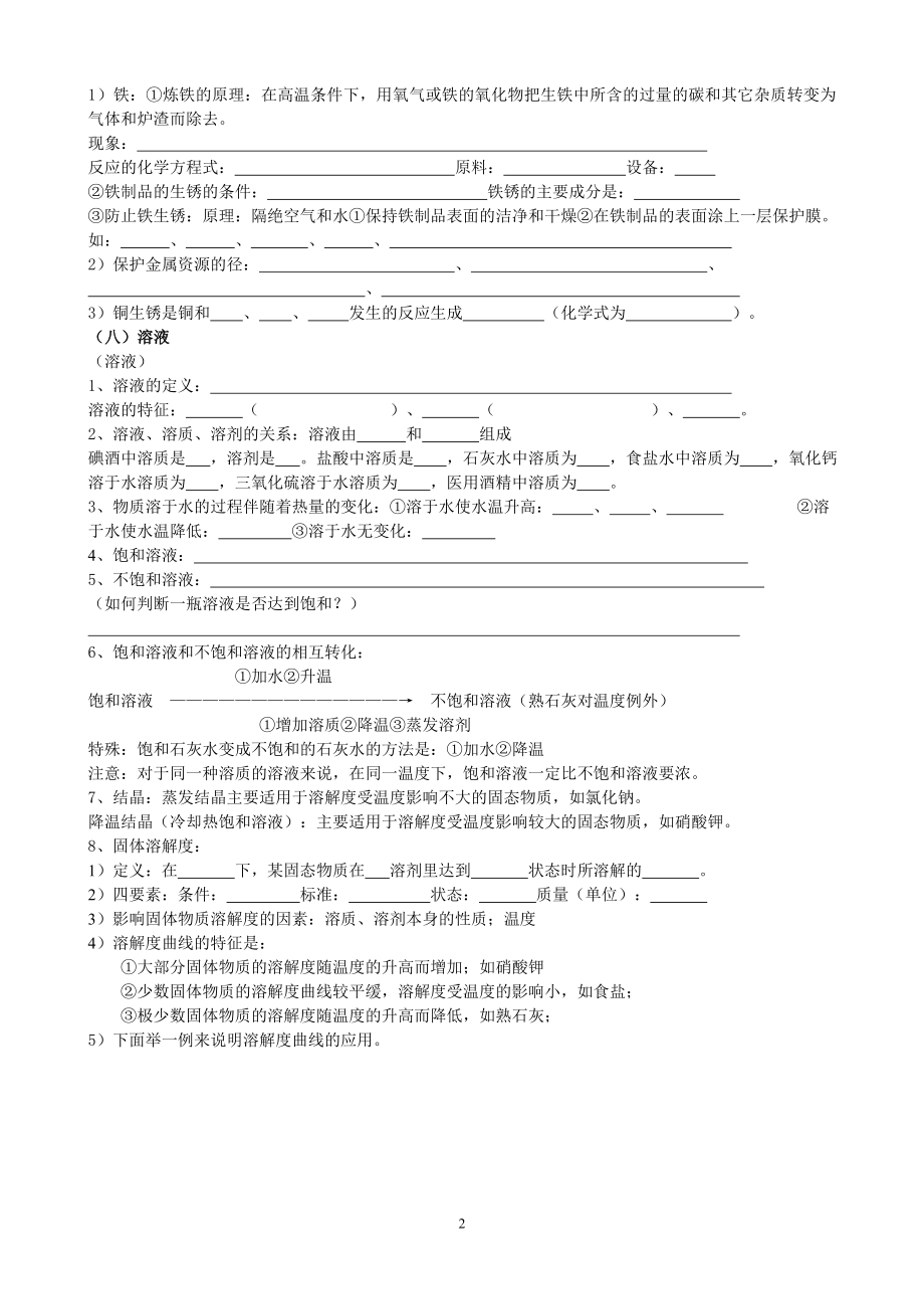 九年级化学下册复习学案.doc_第2页