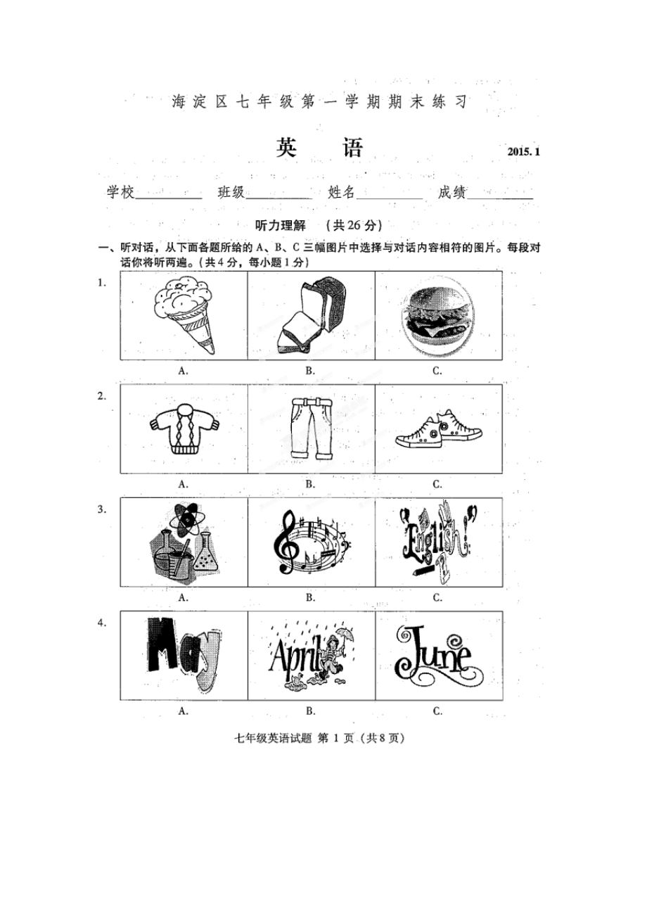 最新北京市海淀区七上英语期末卷及答案扫描版汇编.doc_第1页