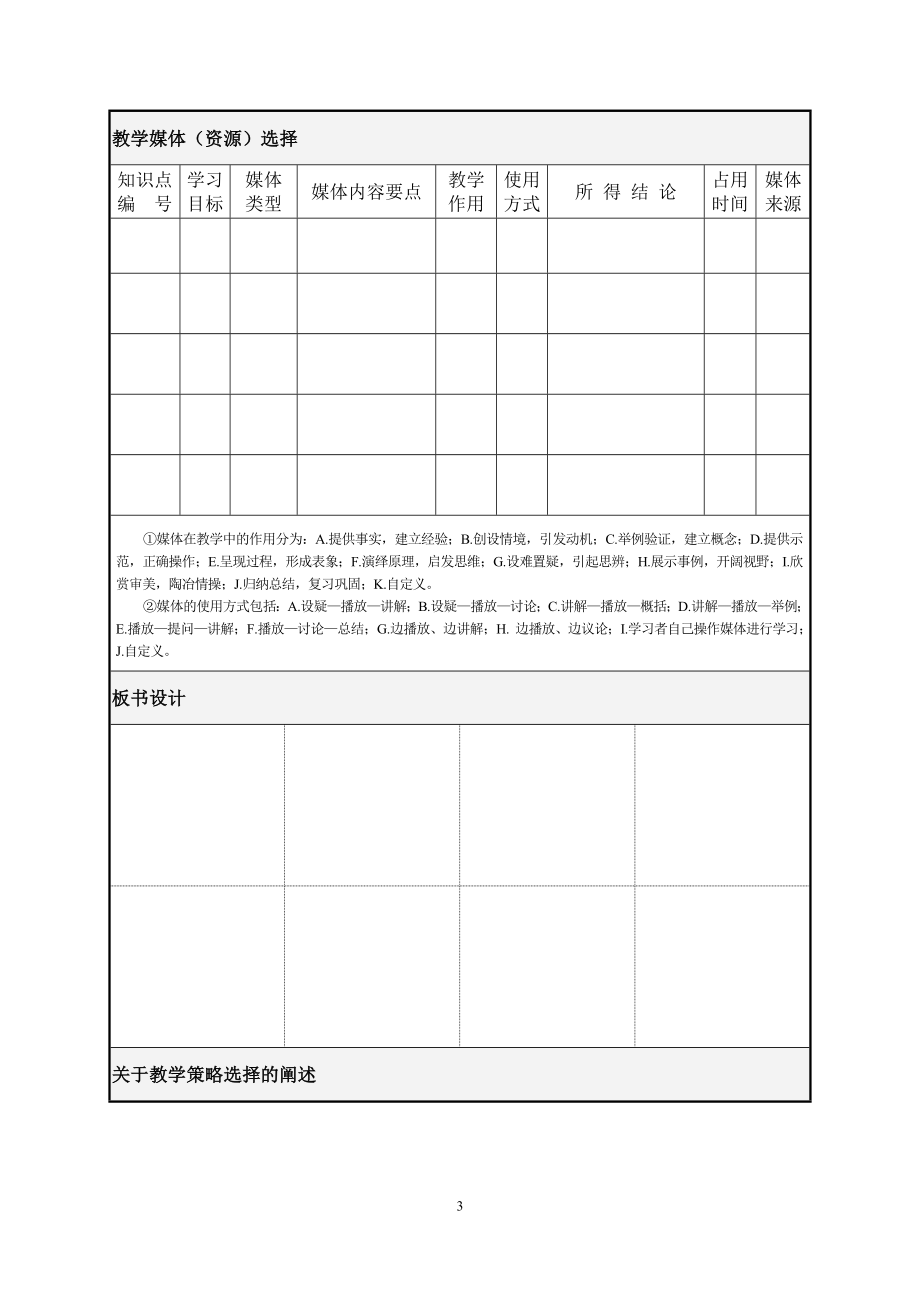 课堂教学设计模板(V91).doc_第3页