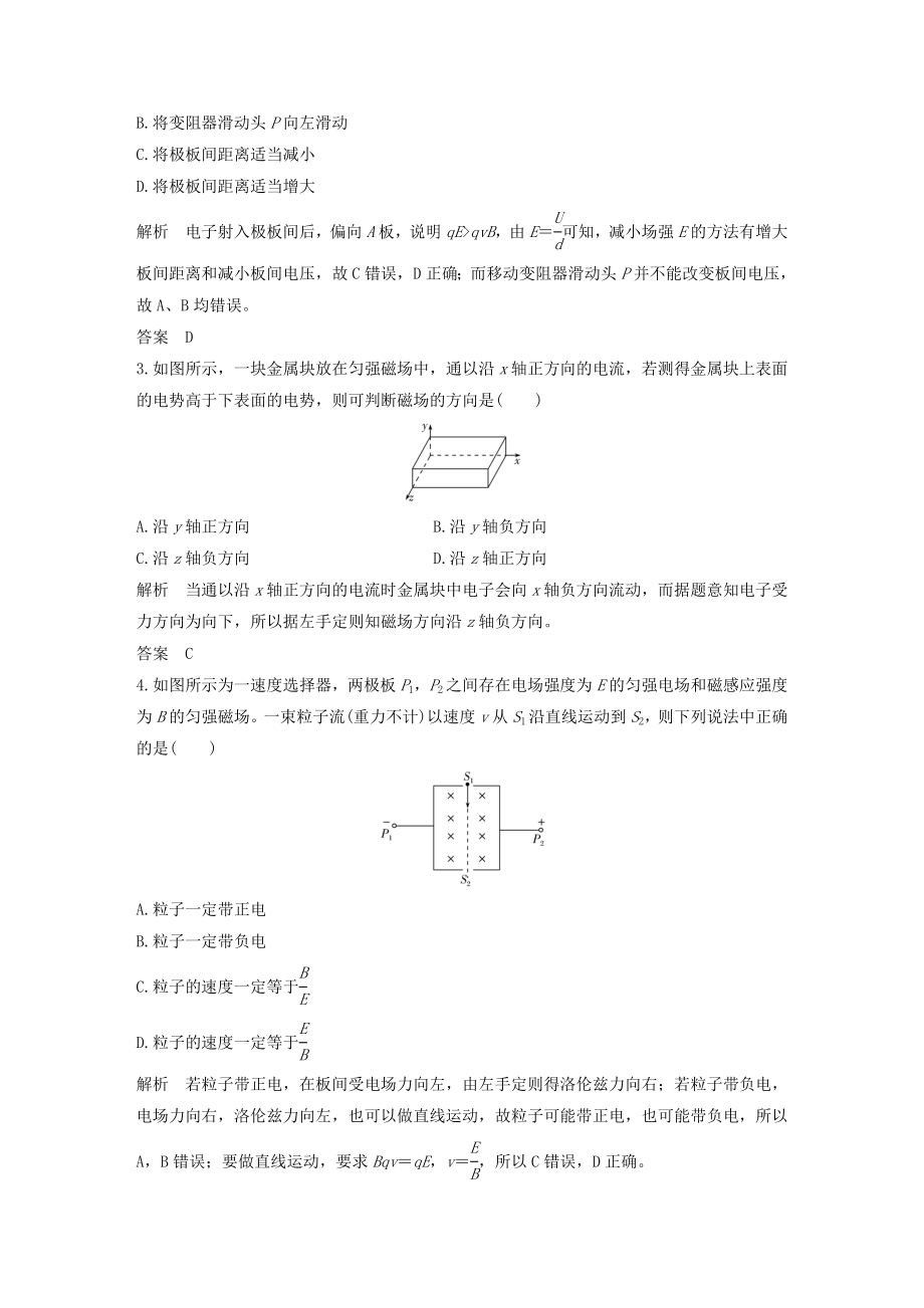 高考物理总复习 第8章 磁场第3课时带电粒子在复合场中的运动试题1..doc_第2页