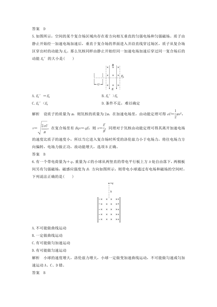 高考物理总复习 第8章 磁场第3课时带电粒子在复合场中的运动试题1..doc_第3页