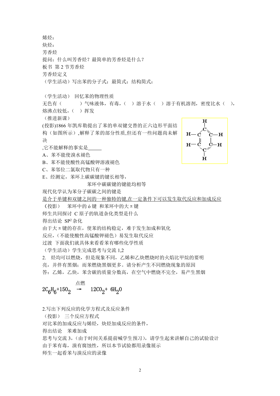 芳香烃教案1[精选文档].doc_第2页