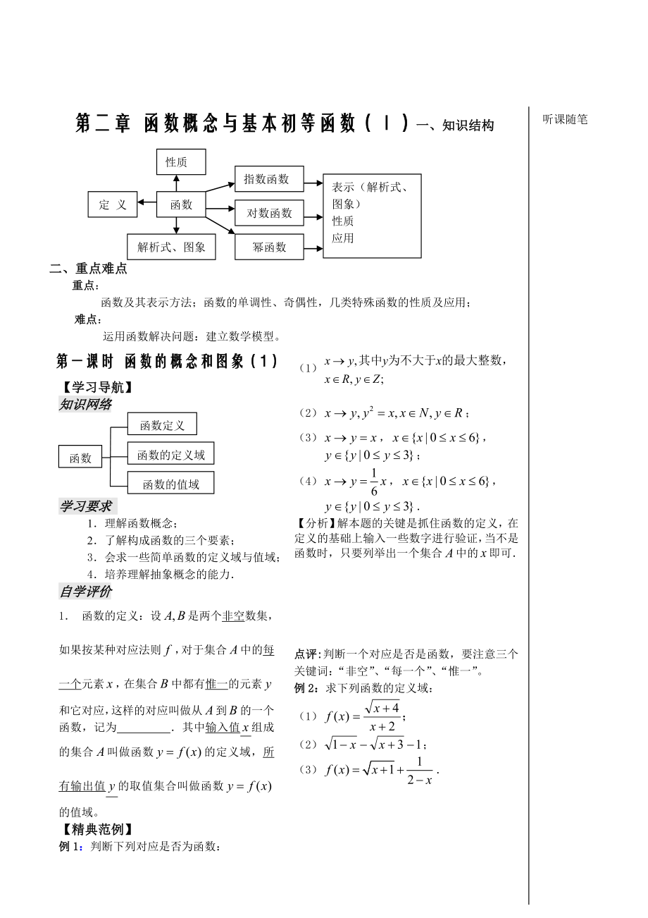最新第1课时——函数的概念和图象1汇编.doc_第1页
