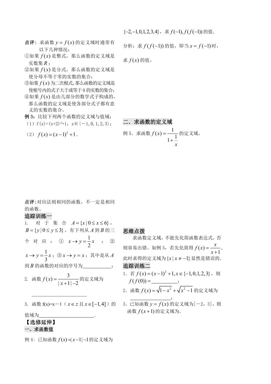 最新第1课时——函数的概念和图象1汇编.doc_第2页