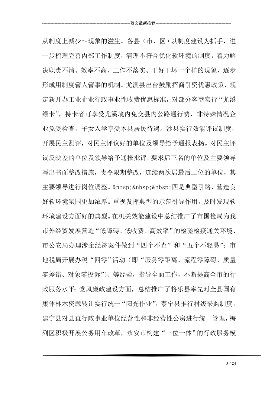 关于我市软环境建设的调查报告.doc_第3页