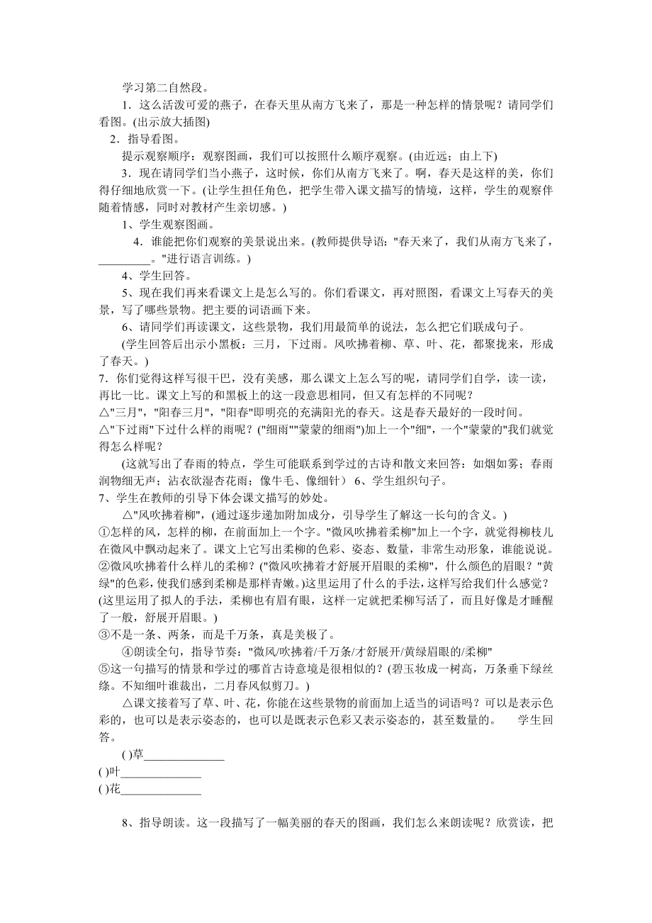 人教版小学语文六册教案.doc_第3页