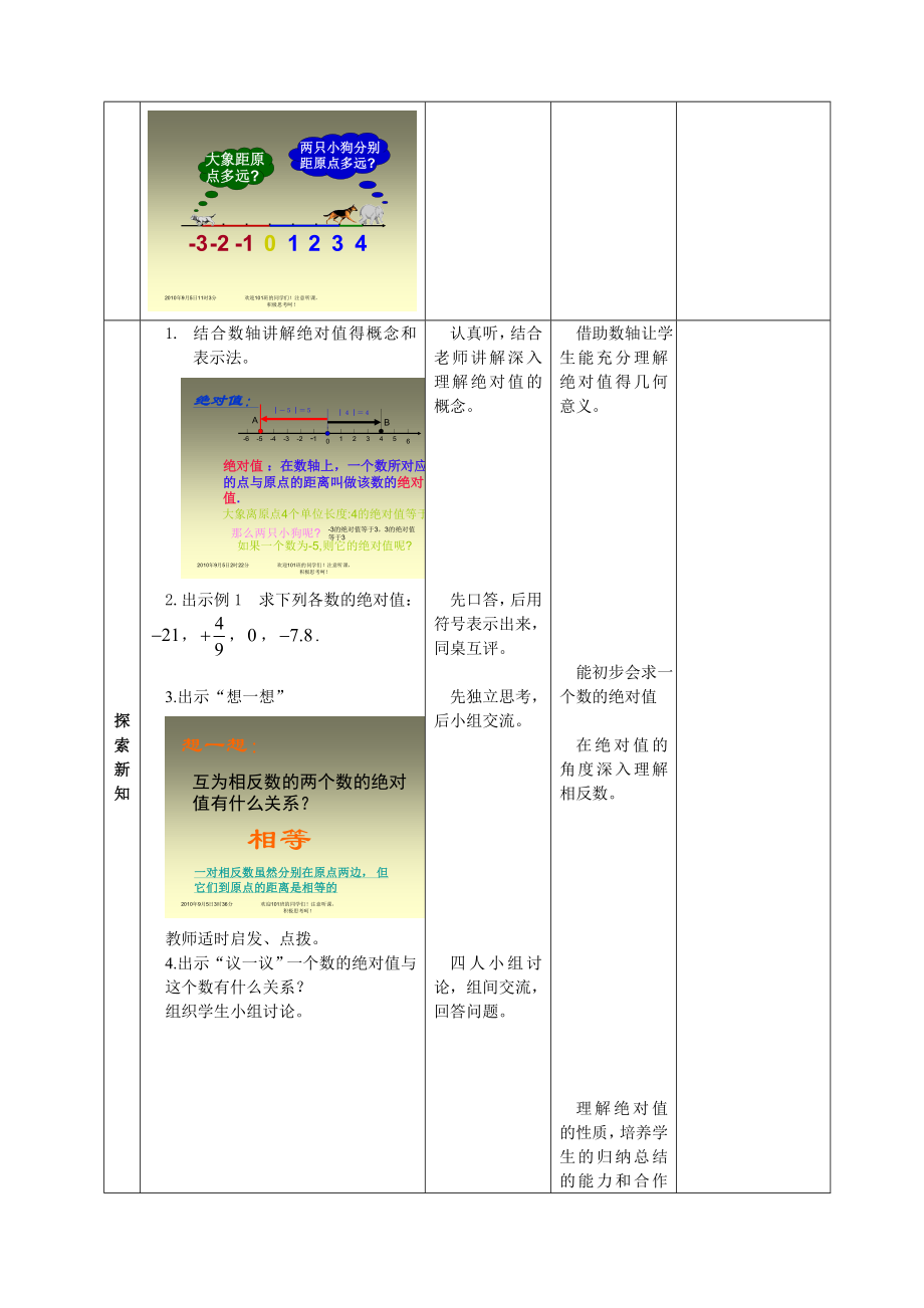 最新2.3绝对值教学设计汇编.doc_第2页