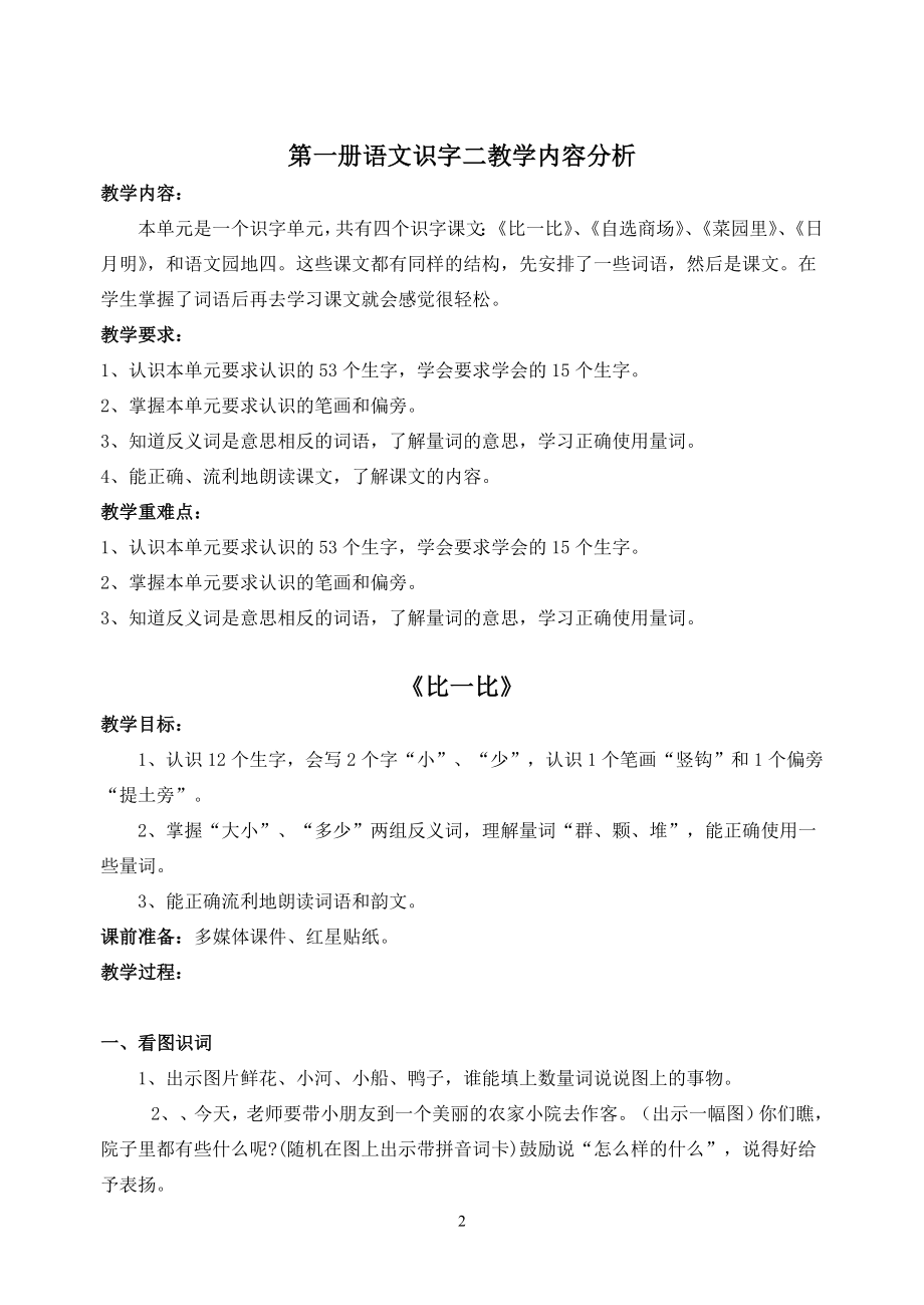 识字二教学设计[精选文档].doc_第2页