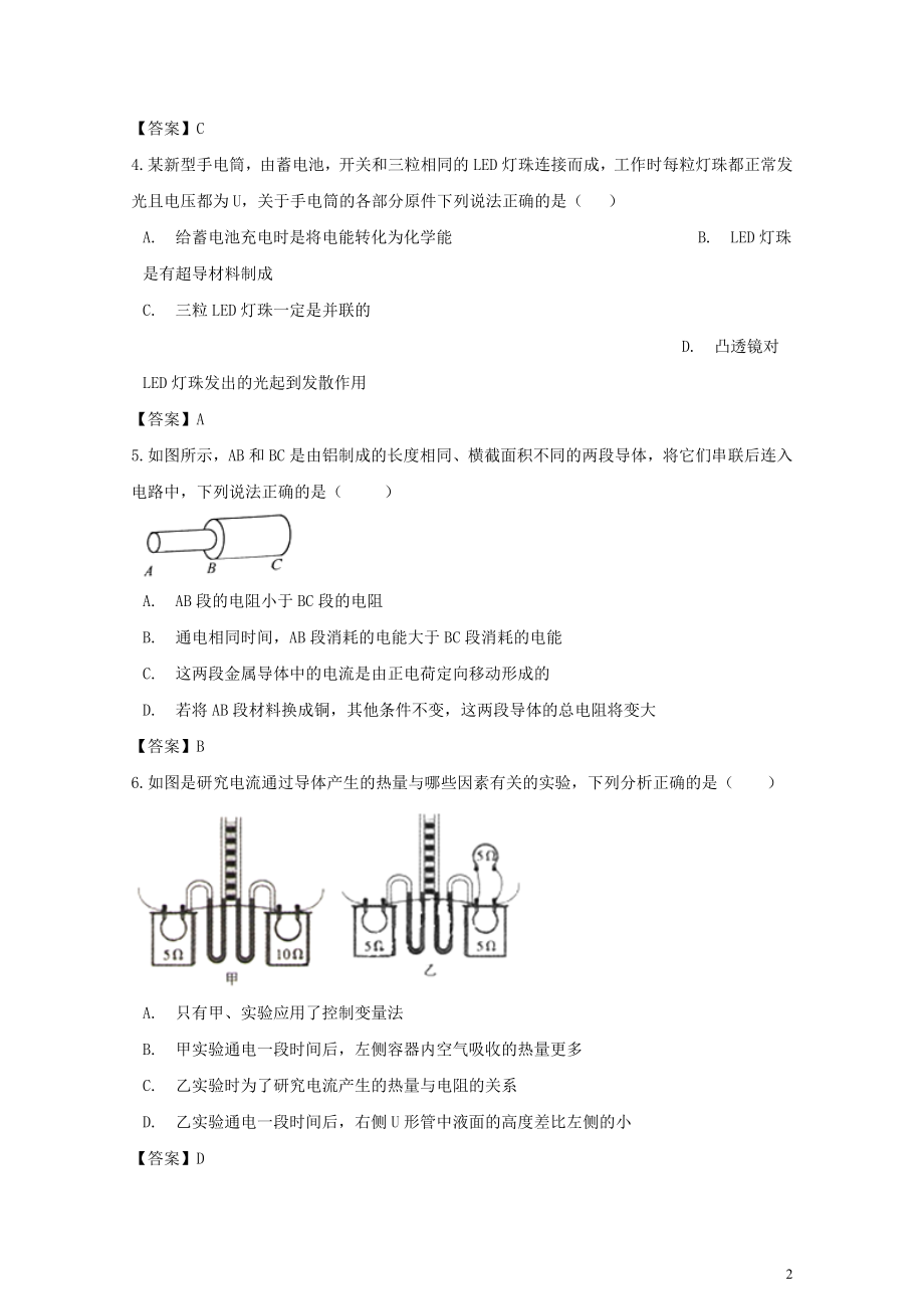 中考物理电功和电功率专题复习冲刺训练0620217.doc_第2页