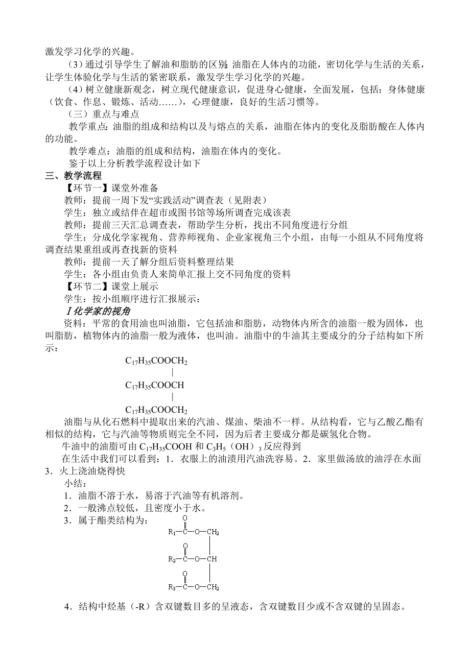 最新油脂说课设计汇编.doc_第2页