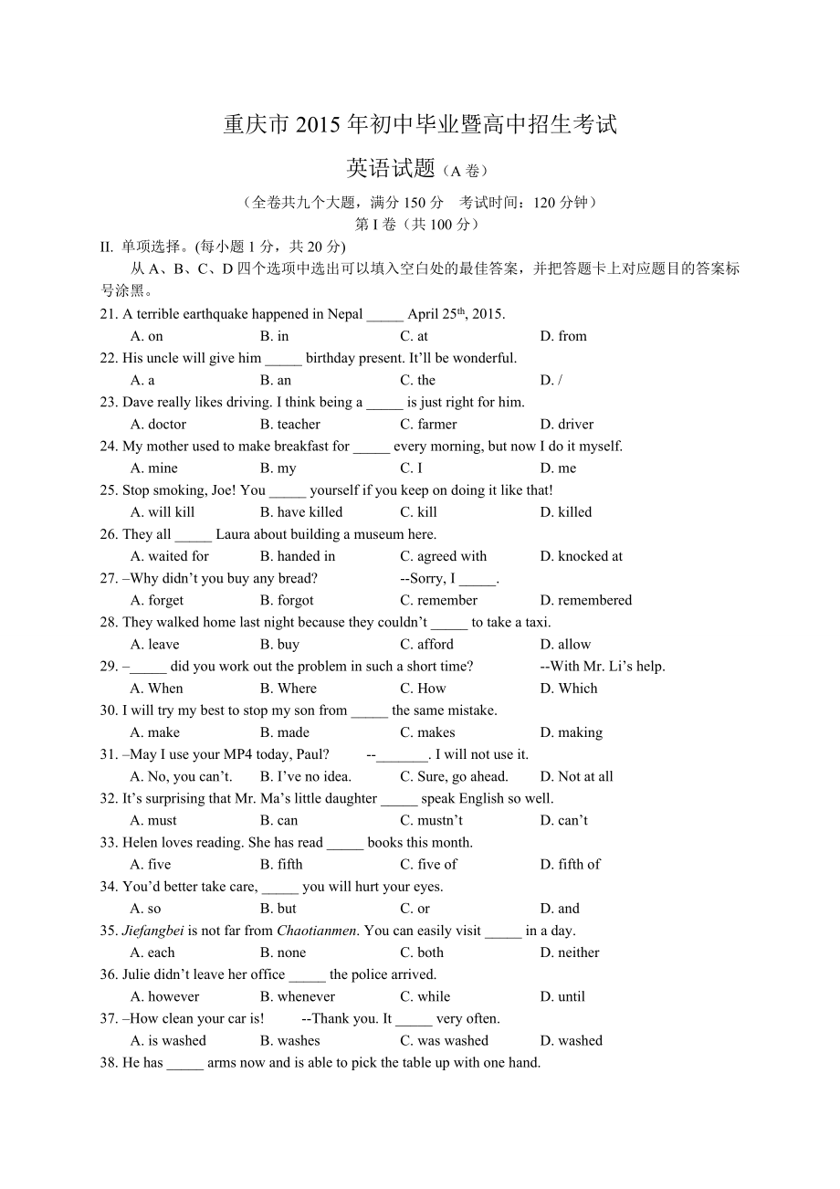 最新重庆中考英语试题汇编.doc_第1页