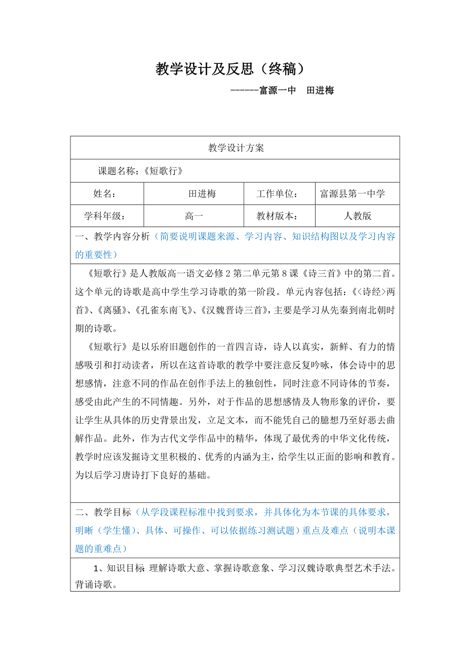 最新信息技术应用成果汇编.docx_第1页