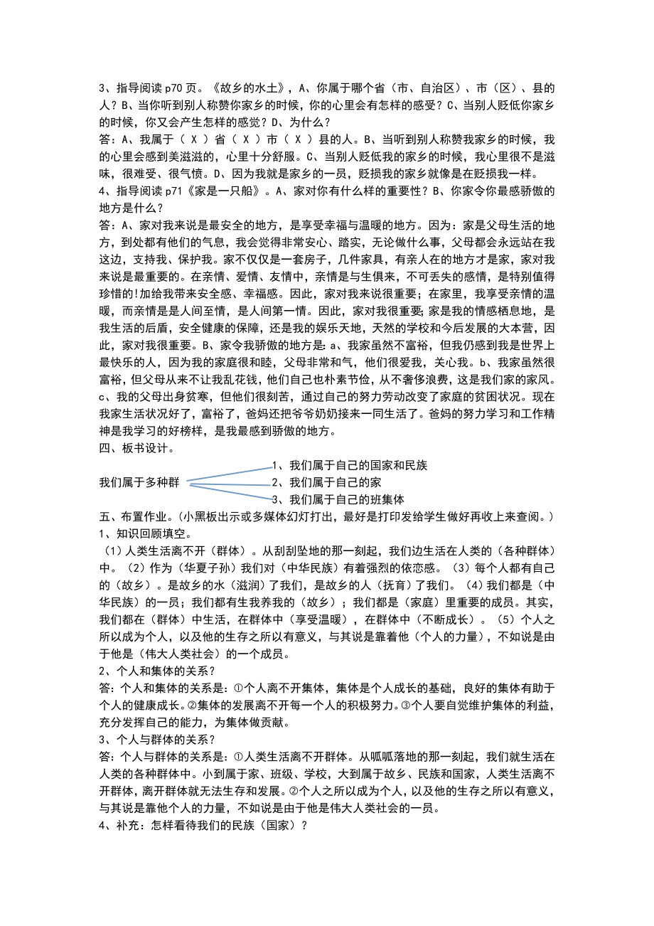 最新七年级上册教案练习：第二单元第七课我属于......汇编.doc_第2页