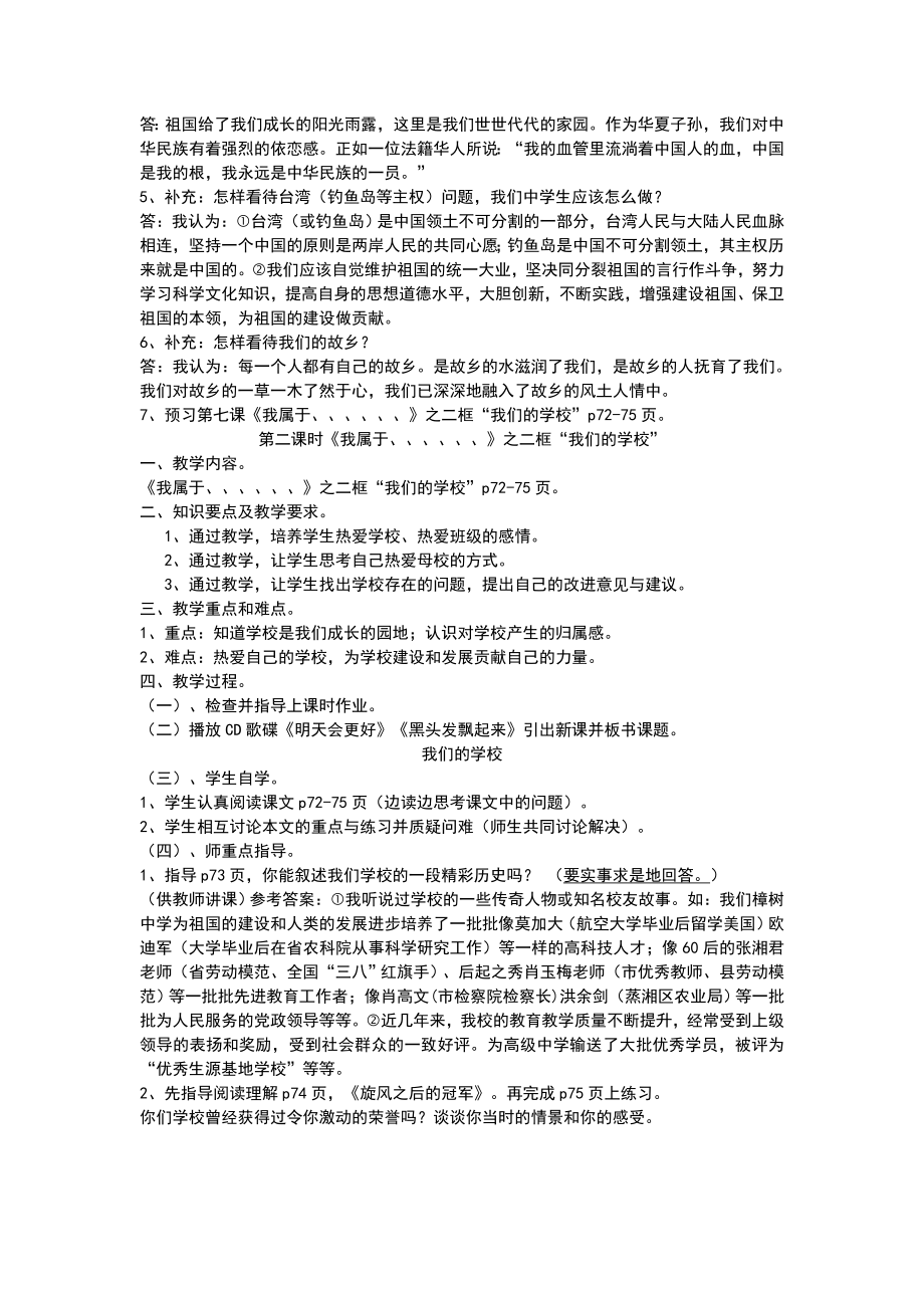 最新七年级上册教案练习：第二单元第七课我属于......汇编.doc_第3页