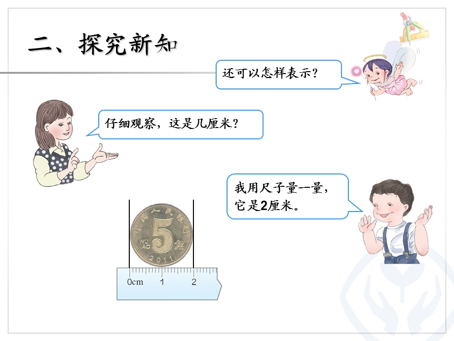 《长度单位间的简单换算》课件.ppt_第3页