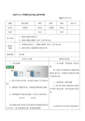 精打细算导学案1[精选文档].doc