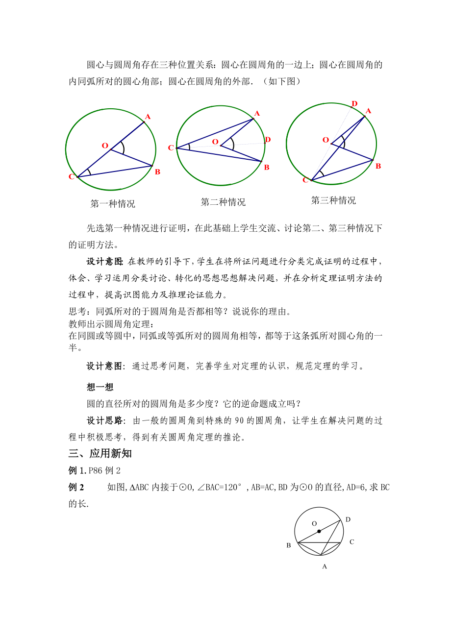 圆周角教案 [精选文档].doc_第3页