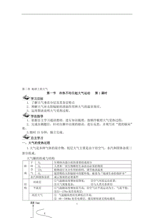 2.1冷热不均引起大气运动教学设计第1课时赵玉梅[精选文档].doc