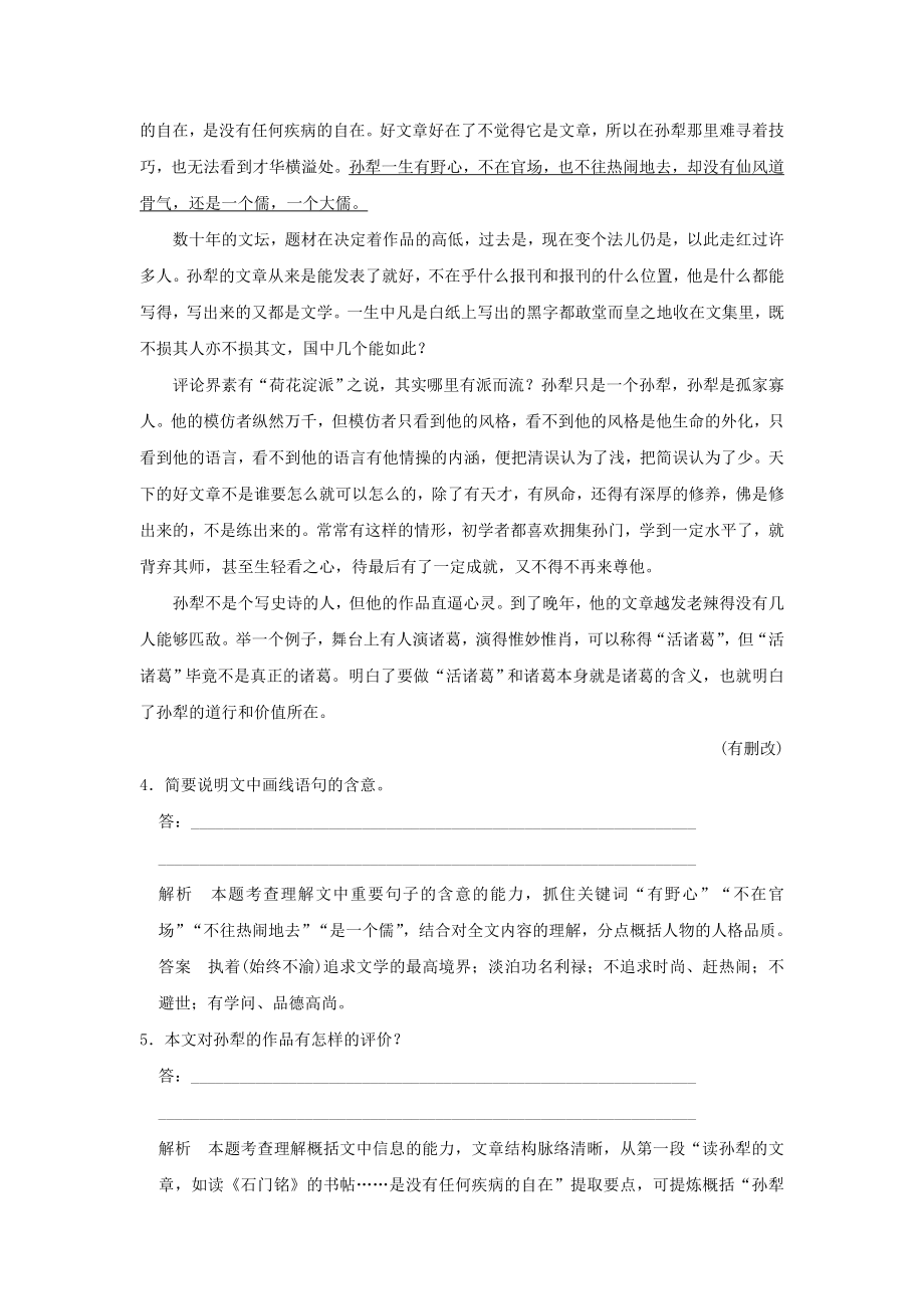 高考语文二轮复习 文科加考内容 附加题 增分突破三 思密赏真材料归纳、分析与鉴赏1..doc_第3页