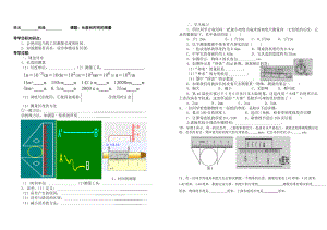 长度和时间的测量导学案[精选文档].doc