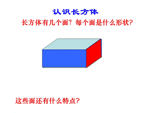 2.6长方体和正方体复习[精选文档].ppt