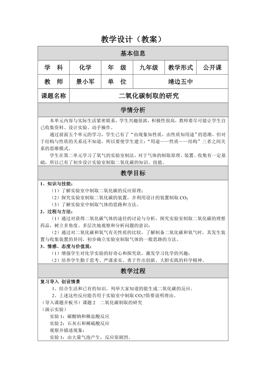 最新二氧化碳制取的研究教学设计教案汇编.doc_第1页