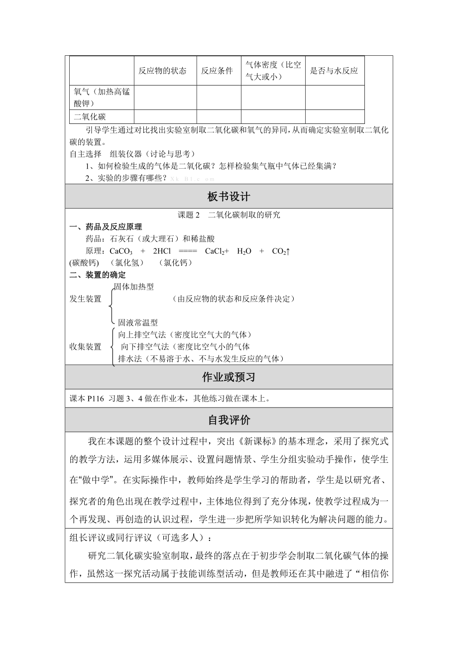 最新二氧化碳制取的研究教学设计教案汇编.doc_第3页