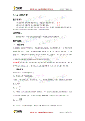 九年级数学北师大版上册教案：6.1反比例函数2[精选文档].doc