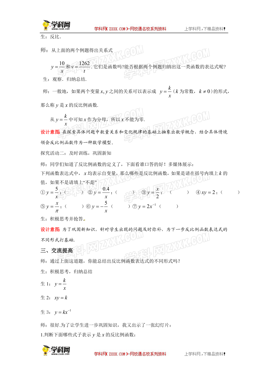 九年级数学北师大版上册教案：6.1反比例函数2[精选文档].doc_第2页